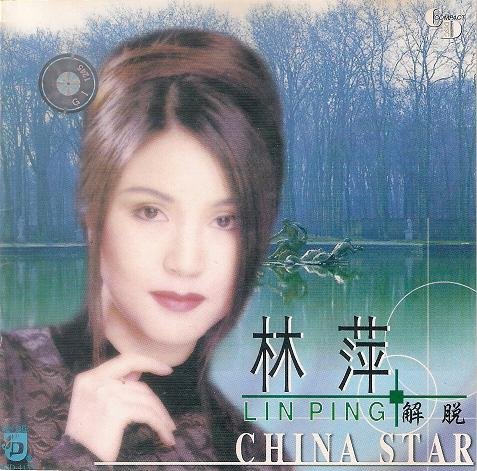 明月走过我心