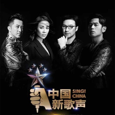 中国新歌声第十一期