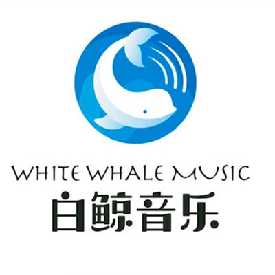 白鲸音乐