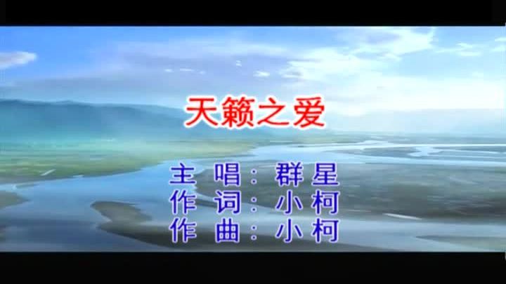 天籁之爱