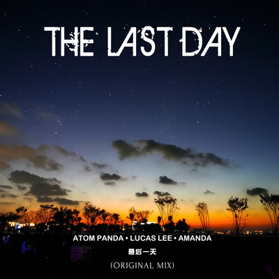 最后一天（The Last Day)