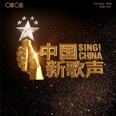 中国新歌声第二季第六期