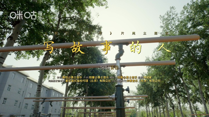 听雷佳温暖叙述《写故事的人》