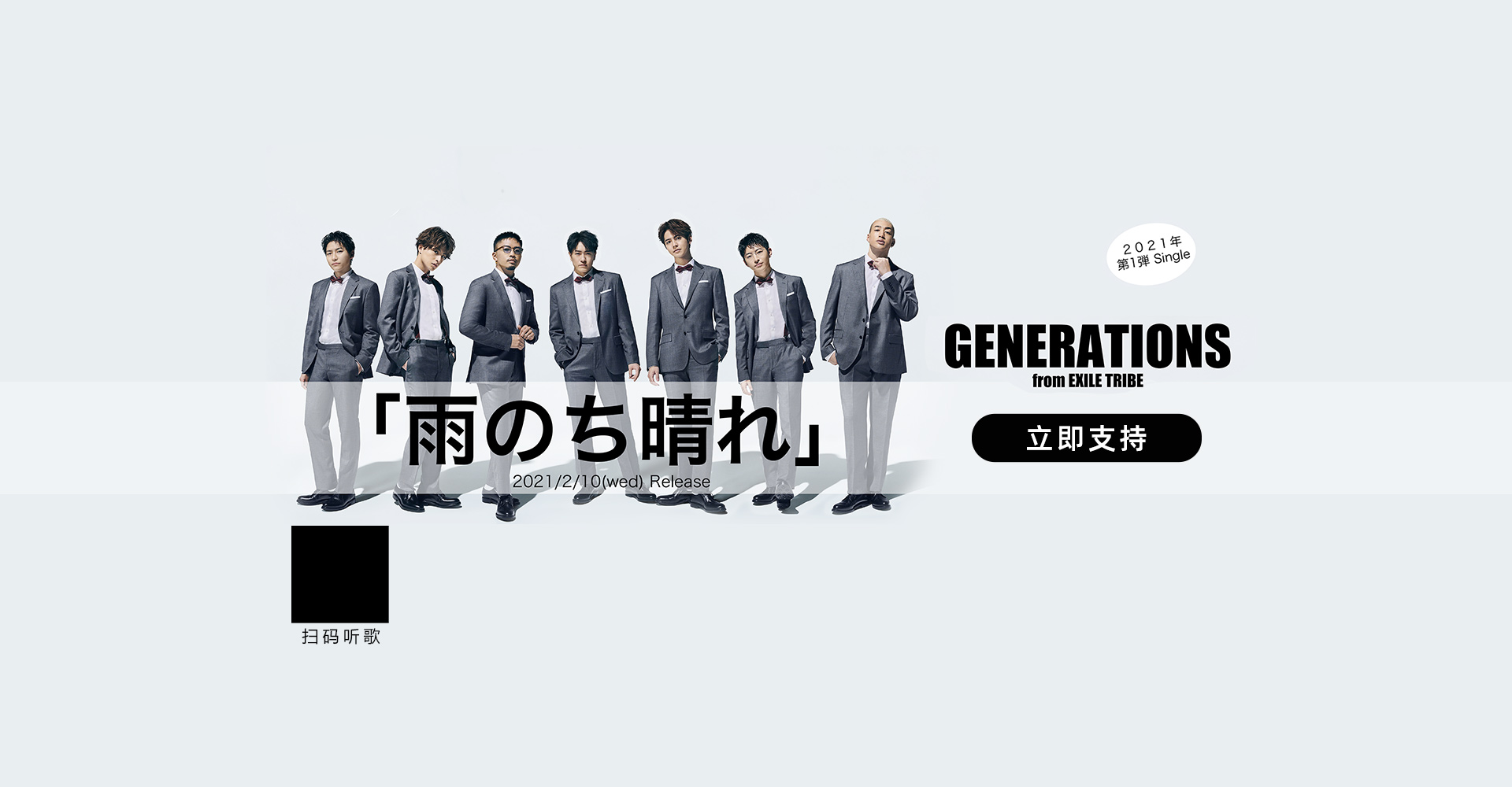 【数字专辑】GENERATIONS from EXILE TRIBE《雨のち晴れ》