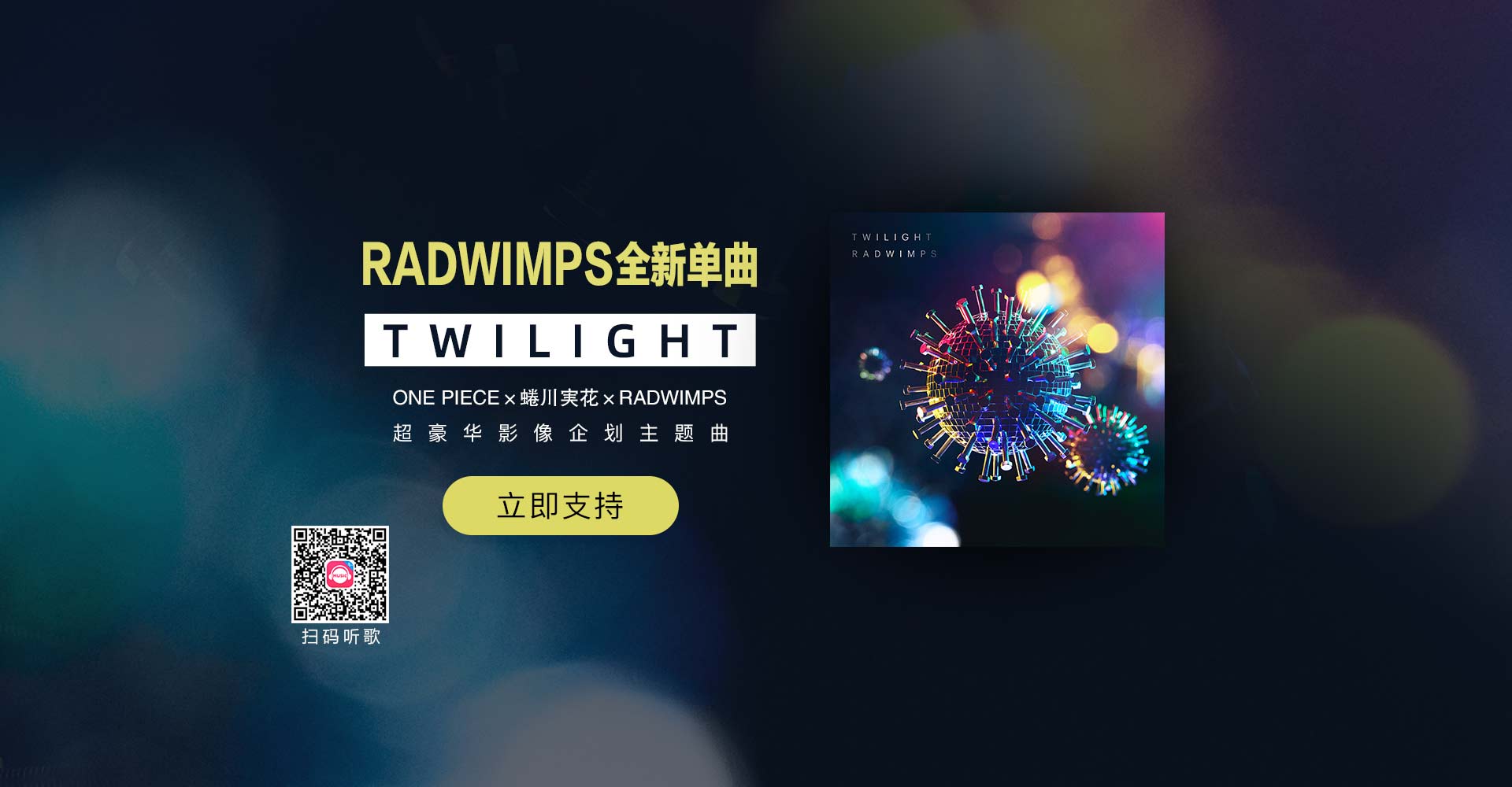 【数字专辑】RADWIMPS《TWILIGHT》