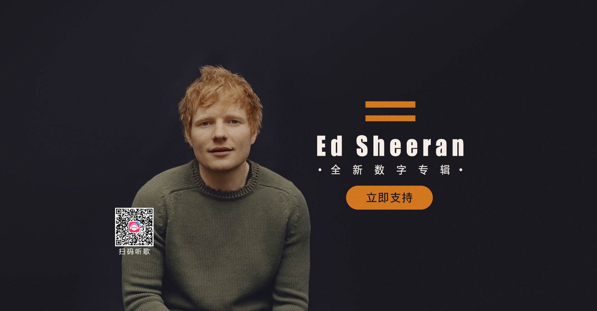【数字专辑】Ed Sheeran数字专辑《=》