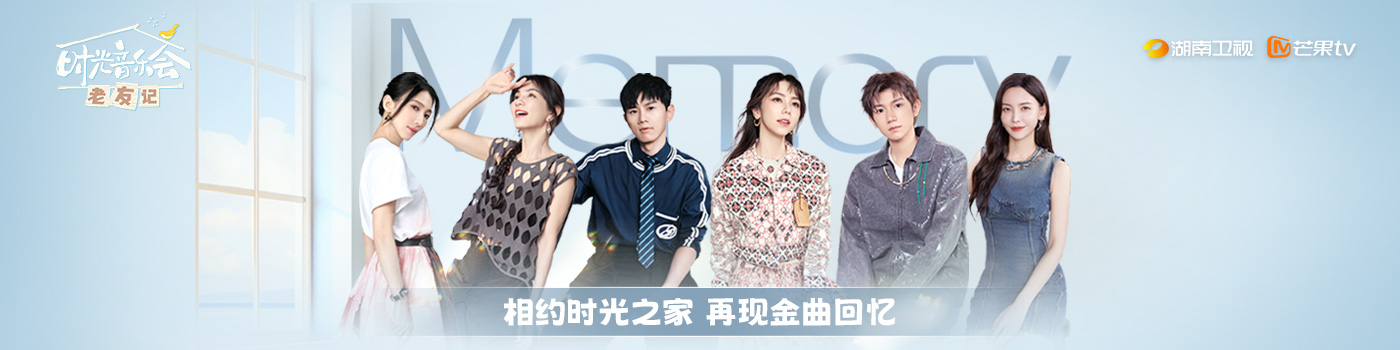 【首发专辑】时光音乐会老友记第2期