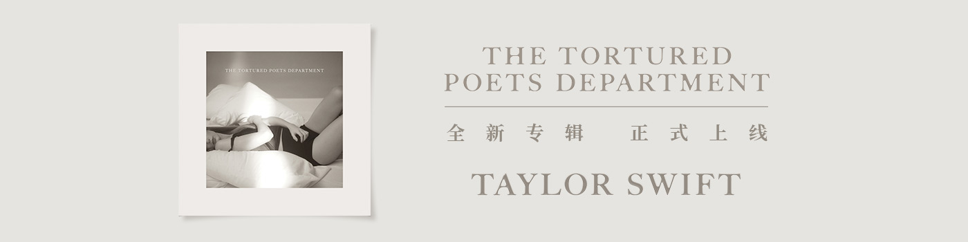 【首发】《The Tortured Poets Department》 Taylor Swift